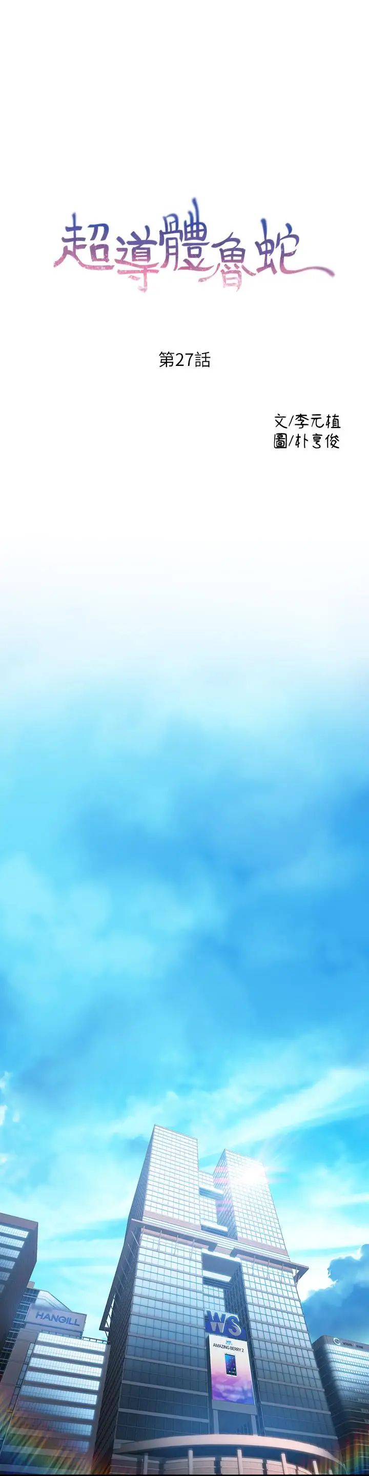 超导体鲁蛇第27话-瞬间失去判断力