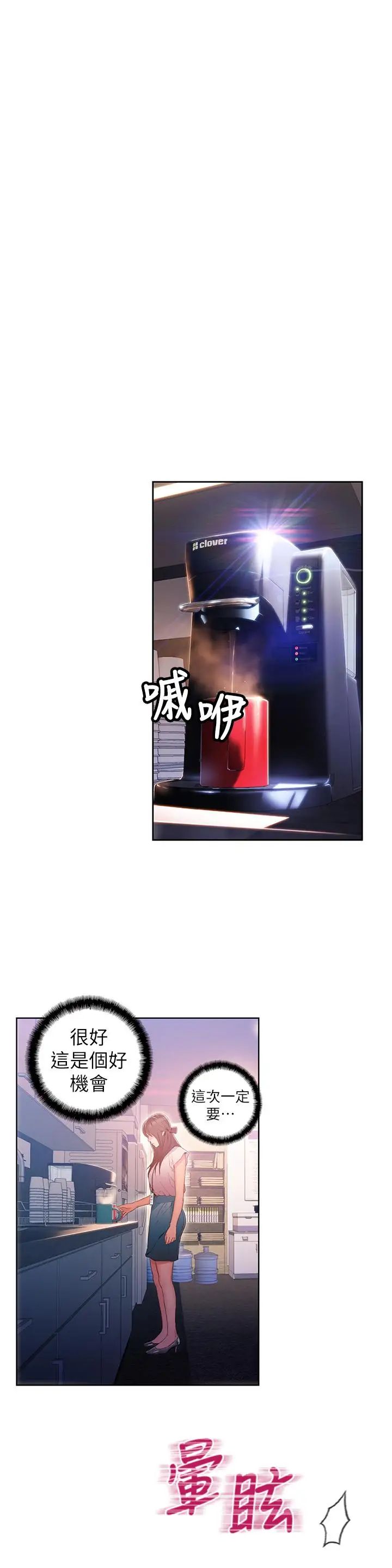 超導體魯蛇第27話-瞬間失去判斷力