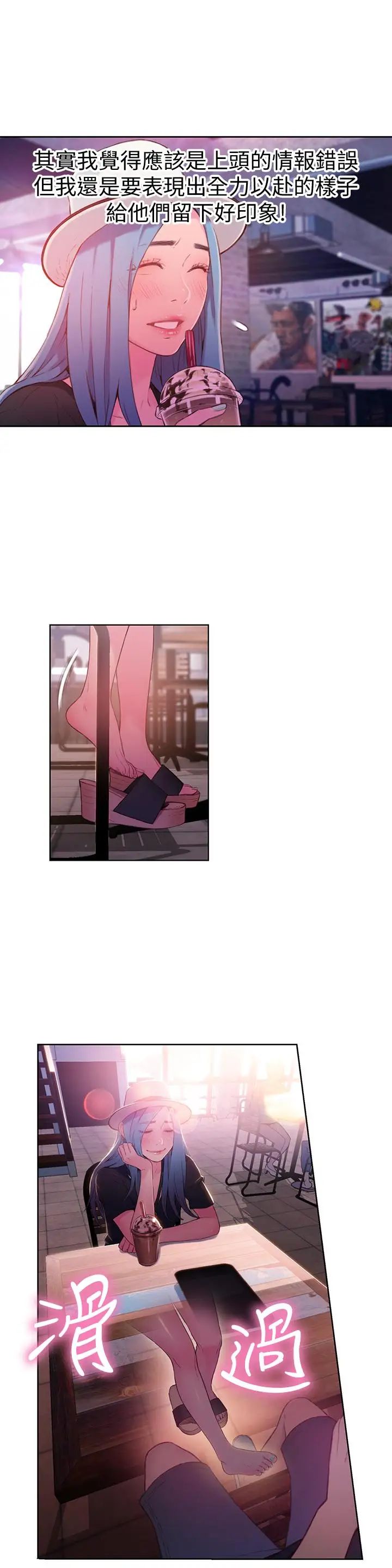 超導體魯蛇第27話-瞬間失去判斷力