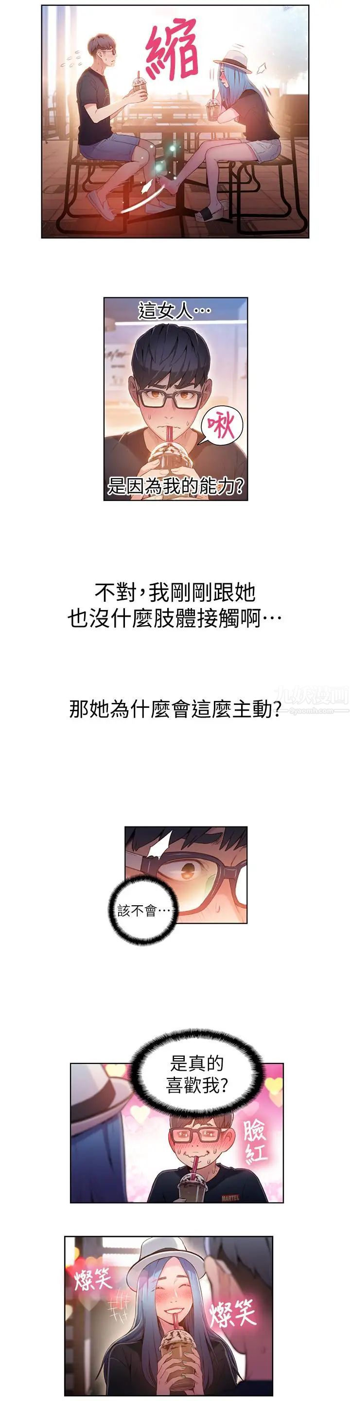 超導體魯蛇第27話-瞬間失去判斷力