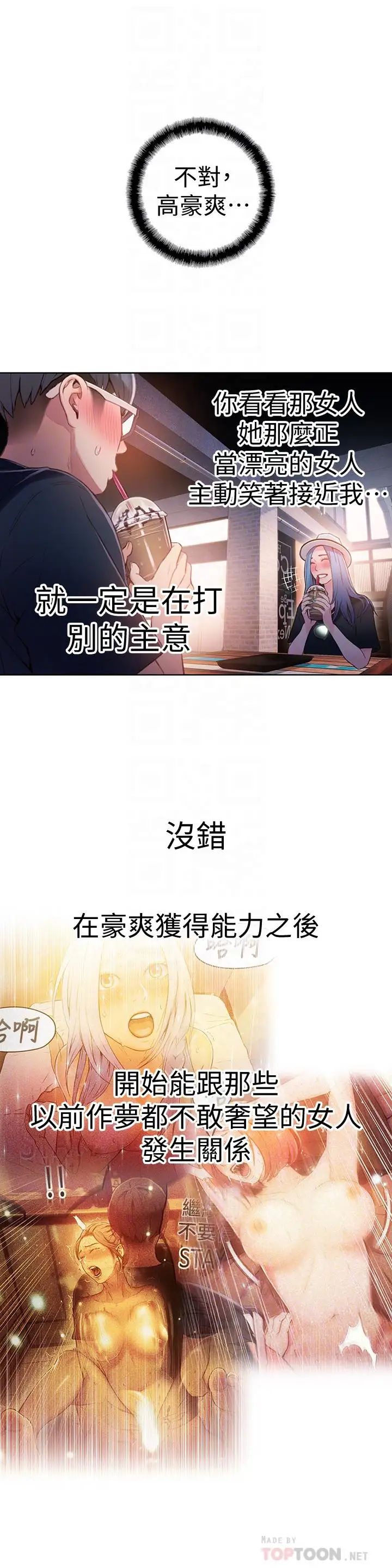 超导体鲁蛇第27话-瞬间失去判断力