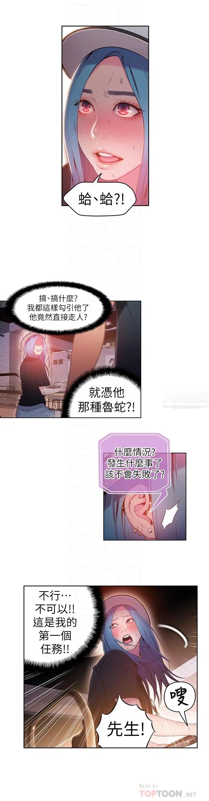 超导体鲁蛇第27话-瞬间失去判断力