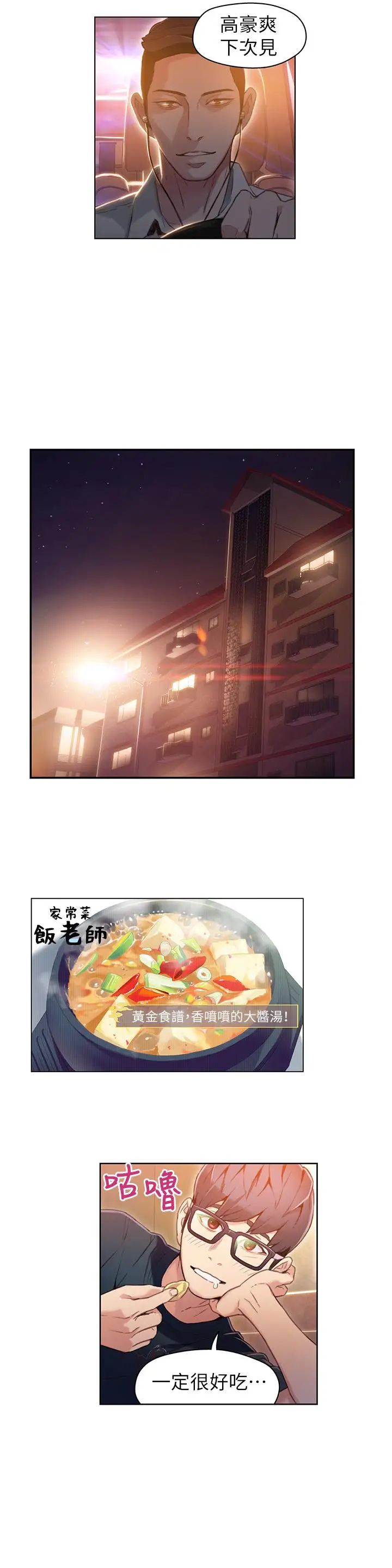 超导体鲁蛇第29话-人生一大苦恼