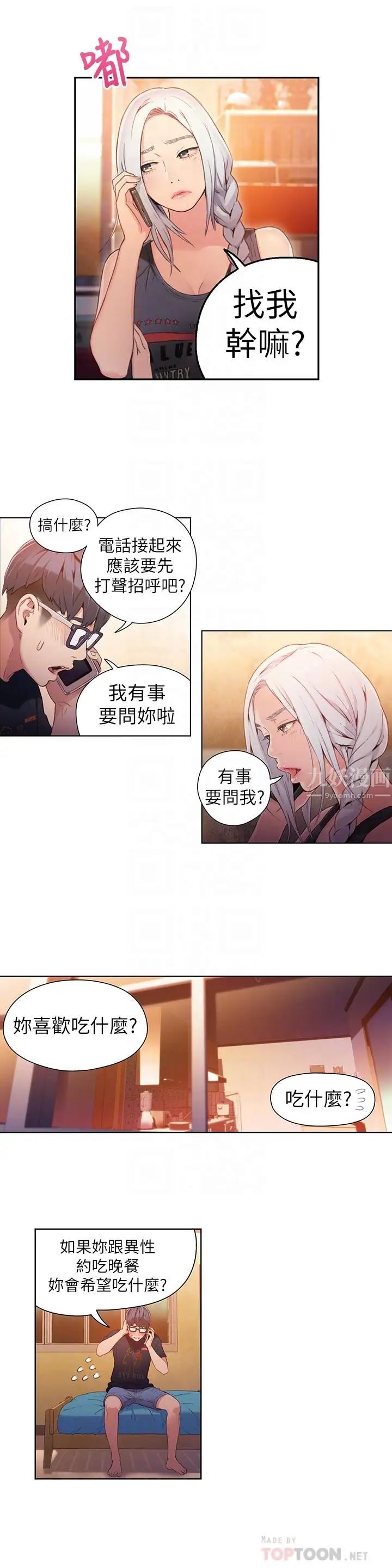 超導體魯蛇第29話-人生一大苦惱