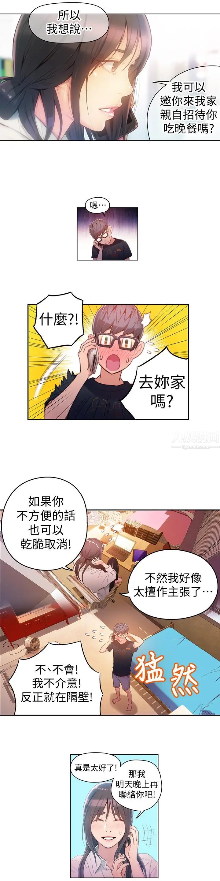 超导体鲁蛇第29话-人生一大苦恼