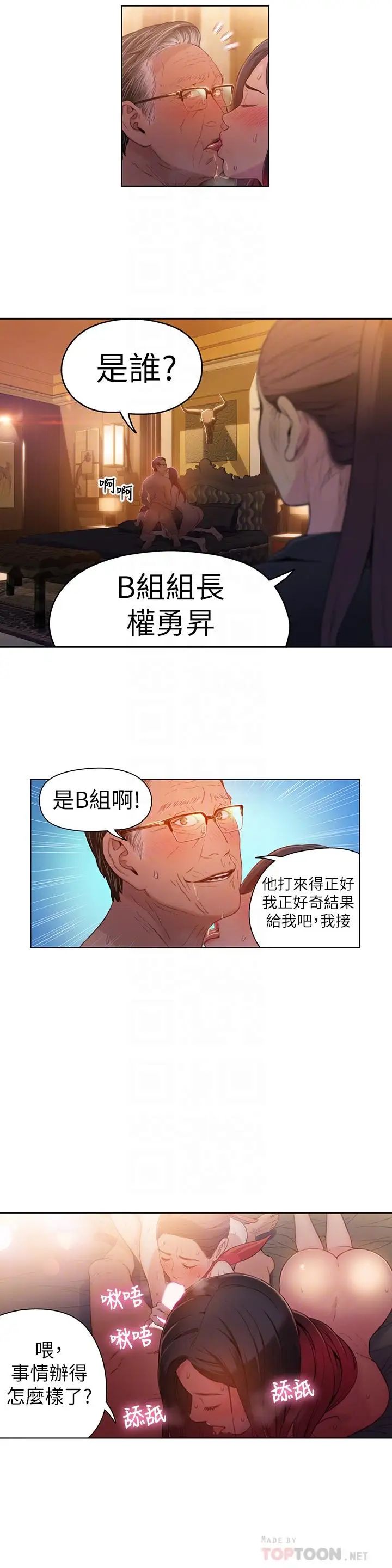 超導體魯蛇第30話-財團會長淫亂的私生活