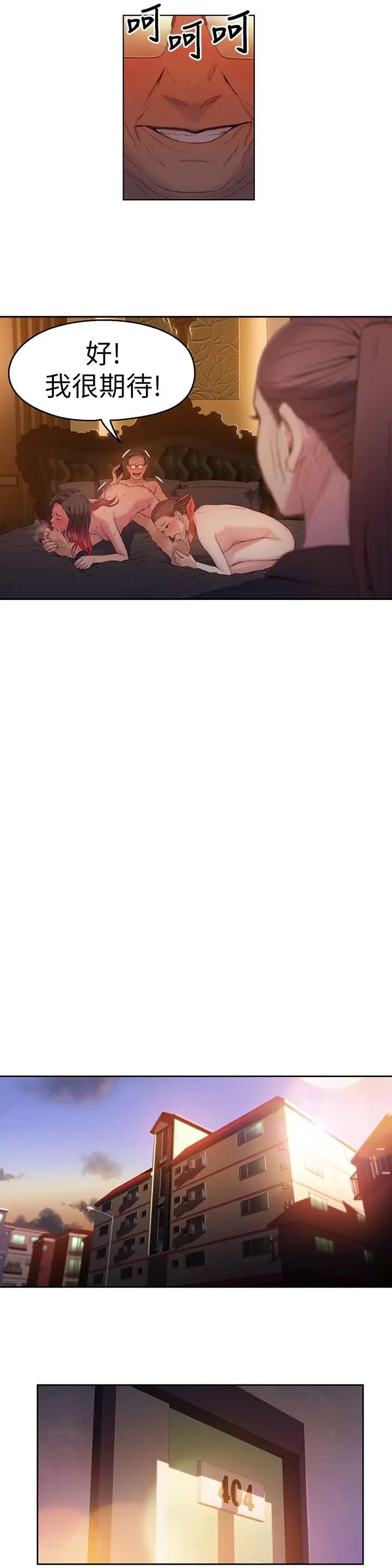 超導體魯蛇第30話-財團會長淫亂的私生活