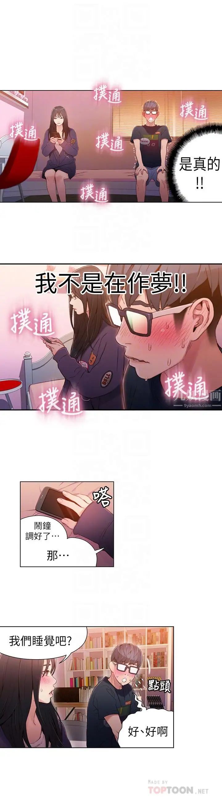 超导体鲁蛇第31话-睡不着的夜晚