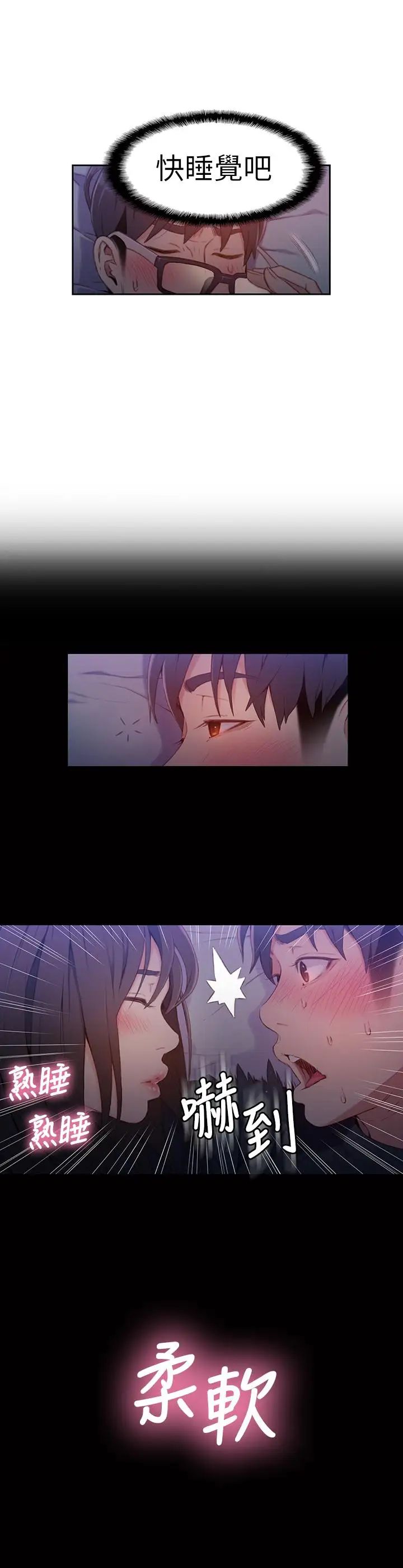 超導體魯蛇第31話-睡不著的夜晚