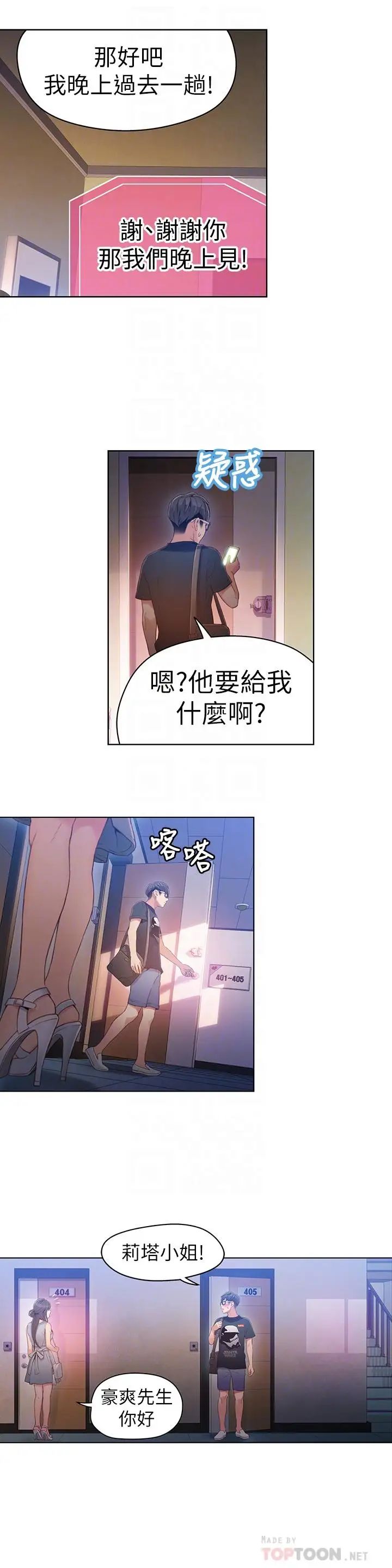 超导体鲁蛇第32话-终于跟莉塔