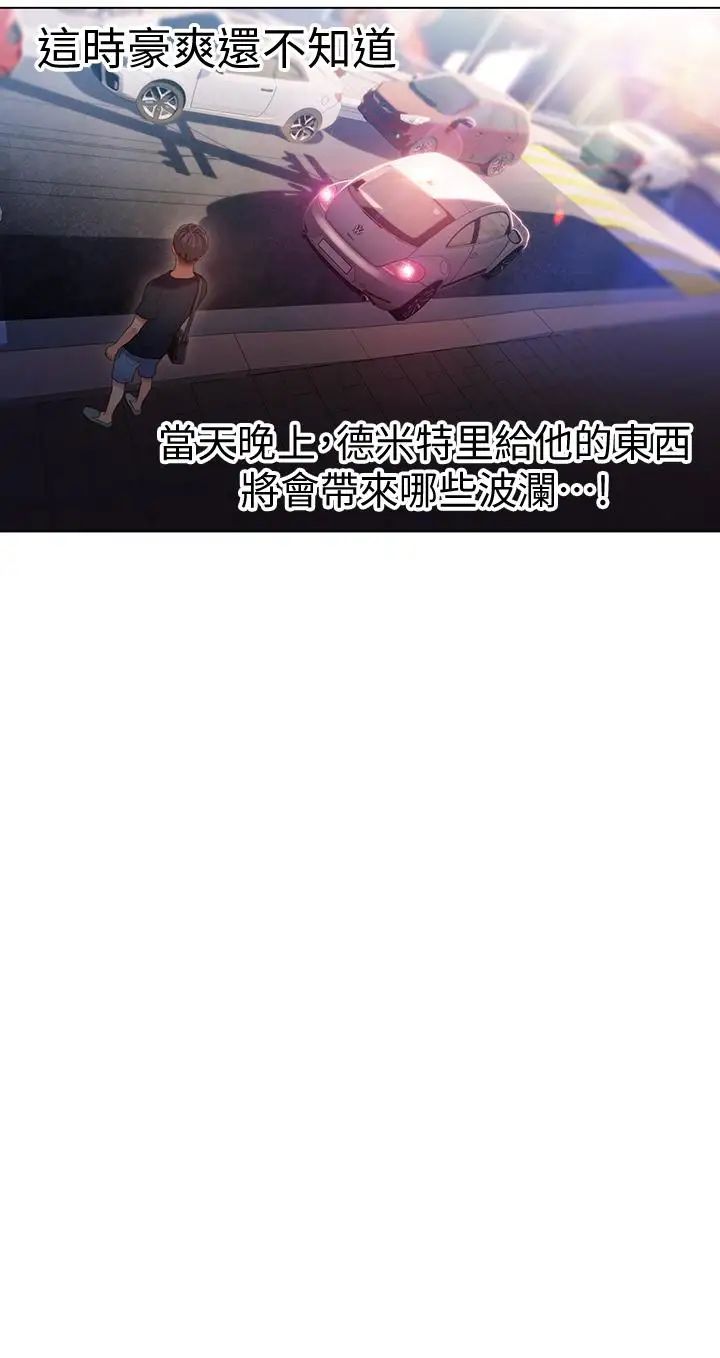 超導體魯蛇第32話-終於跟莉塔