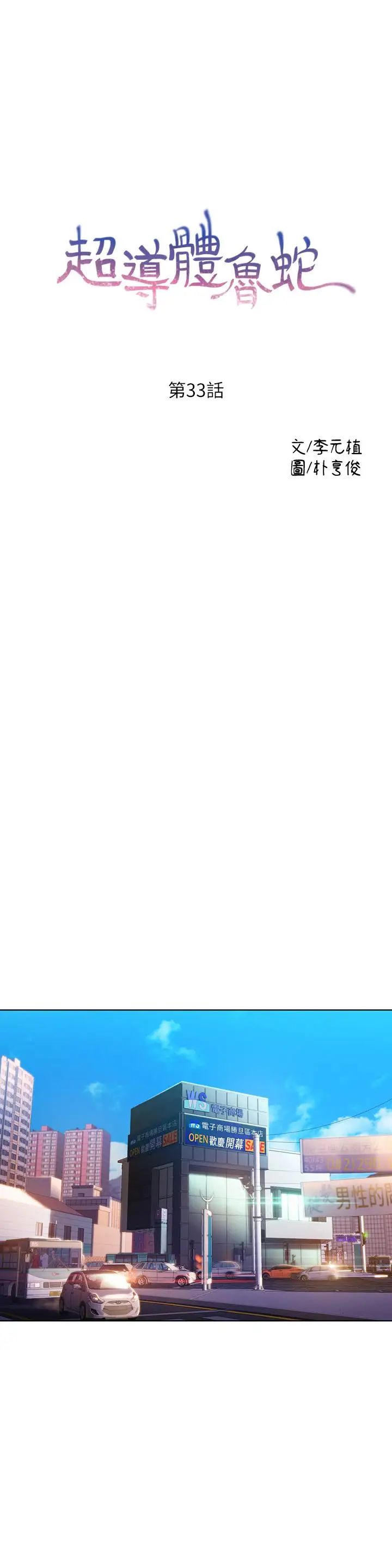 超导体鲁蛇第33话-笼罩在豪爽上方的阴影