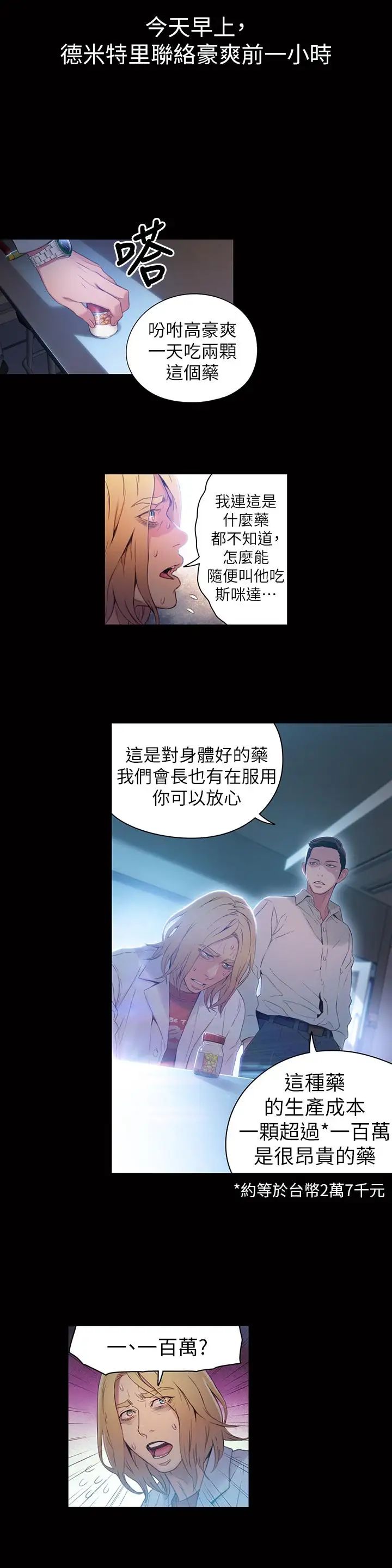 超導體魯蛇第33話-籠罩在豪爽上方的陰影