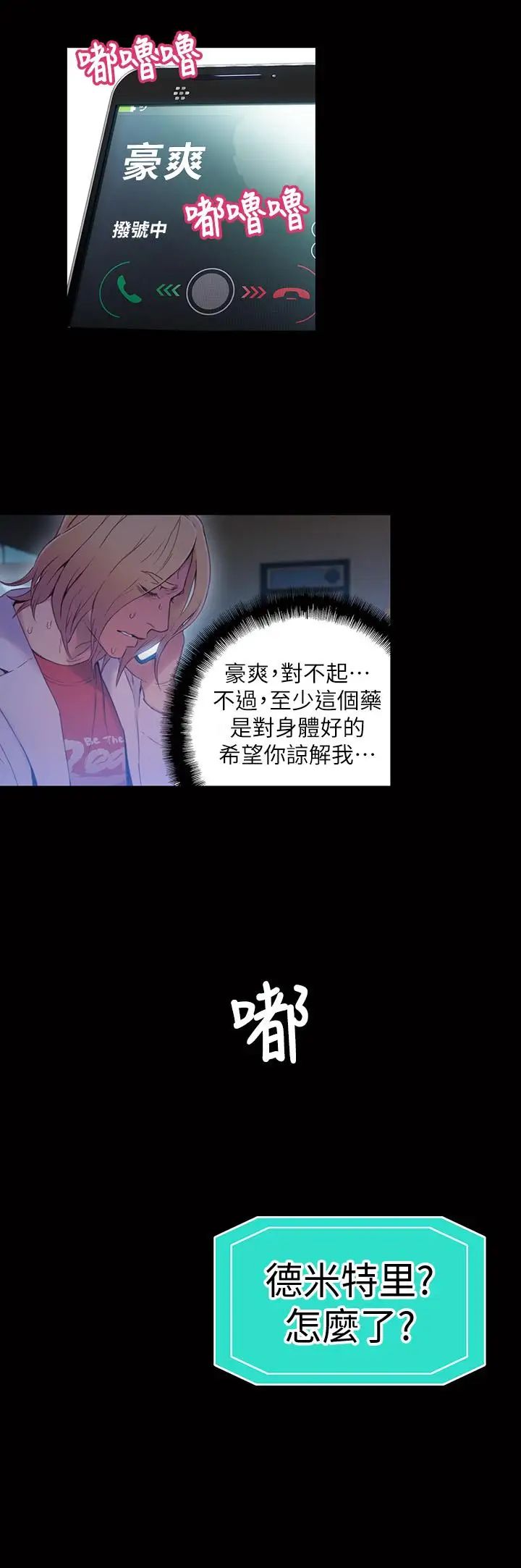 超导体鲁蛇第33话-笼罩在豪爽上方的阴影