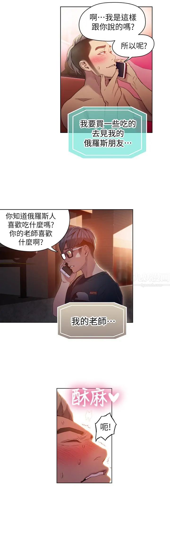 超导体鲁蛇第34话-对身体好的保健品