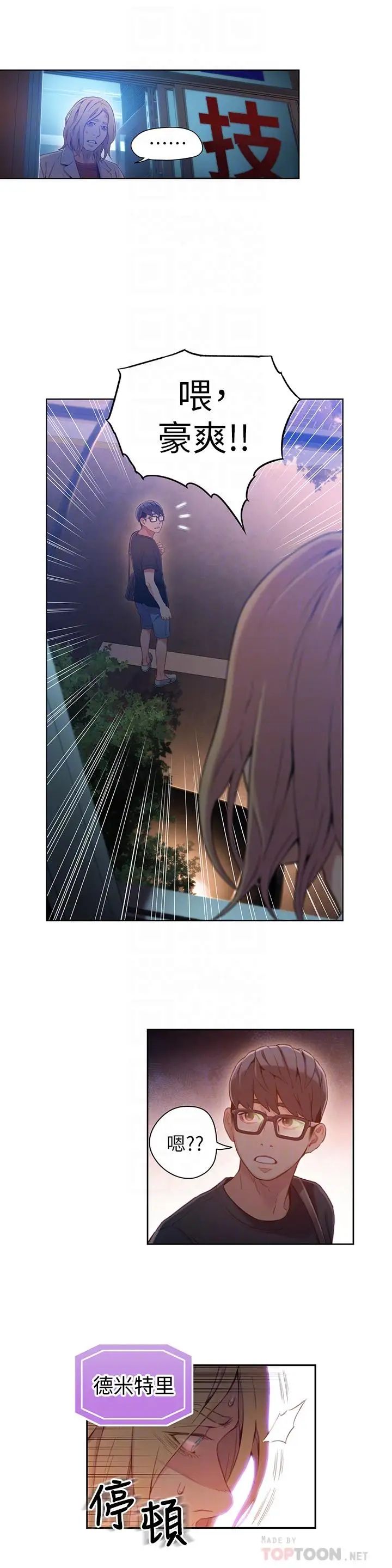 超导体鲁蛇第34话-对身体好的保健品