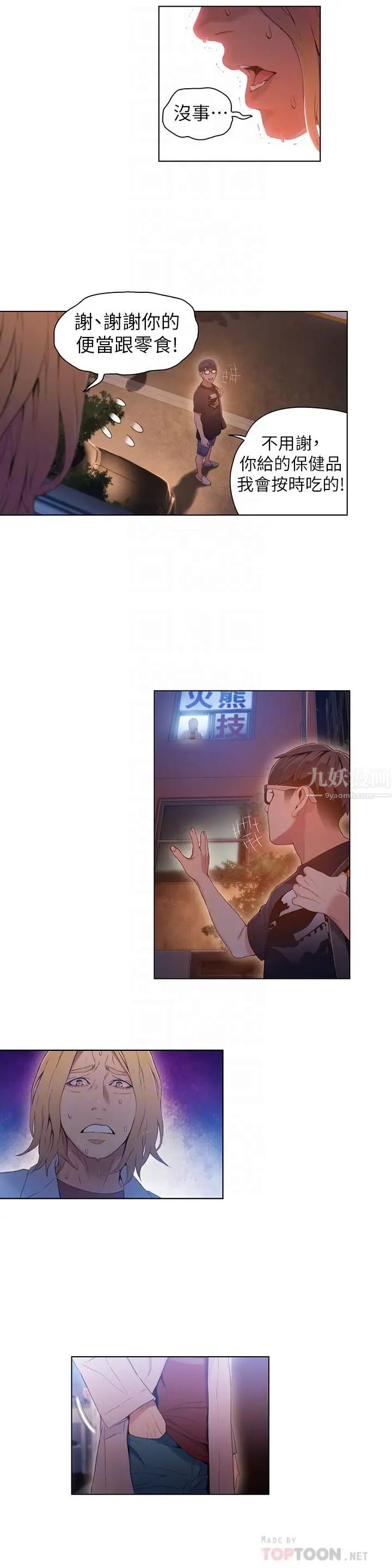 超导体鲁蛇第34话-对身体好的保健品