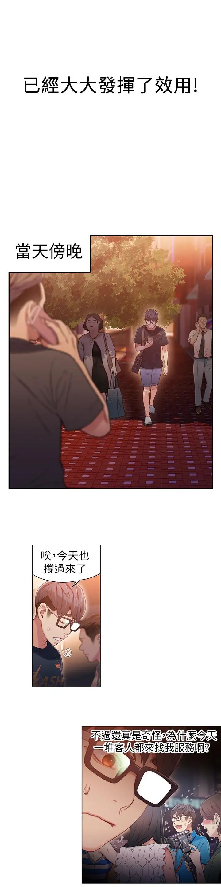 超导体鲁蛇第35话-聚集而来的女人们