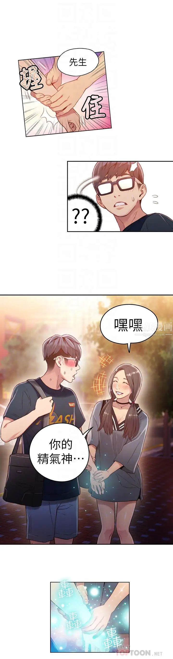 超导体鲁蛇第35话-聚集而来的女人们
