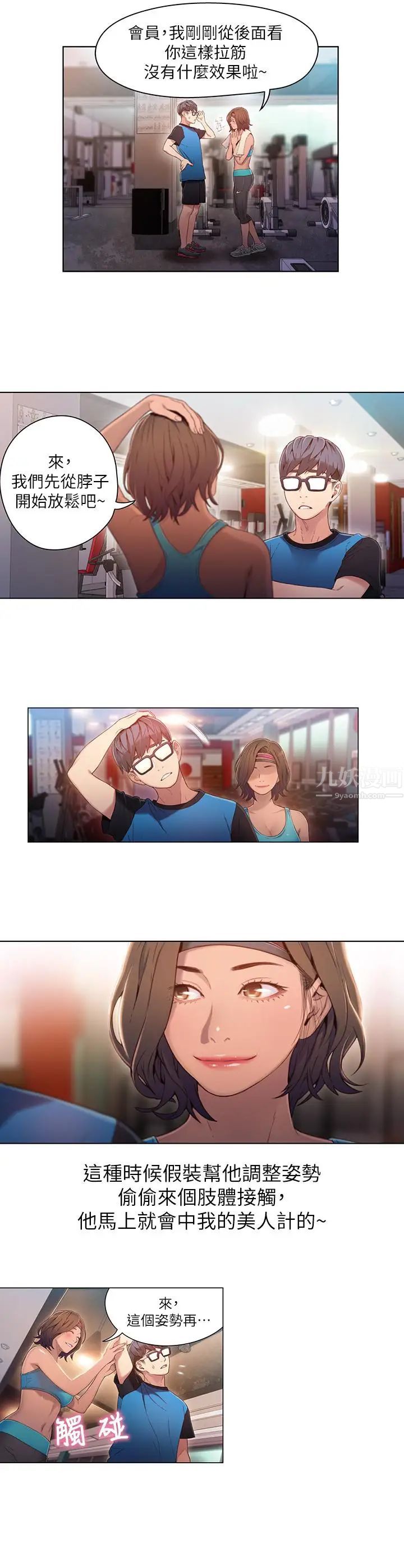 超导体鲁蛇第36话-特别的健身课程