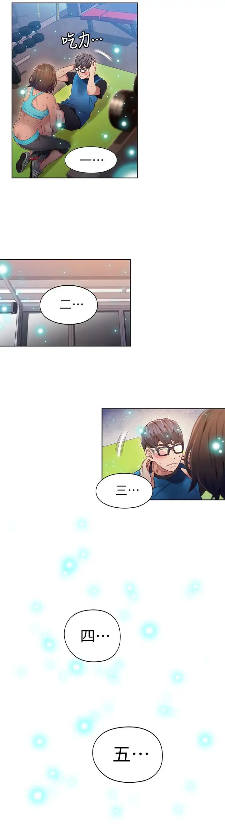 超导体鲁蛇第36话-特别的健身课程