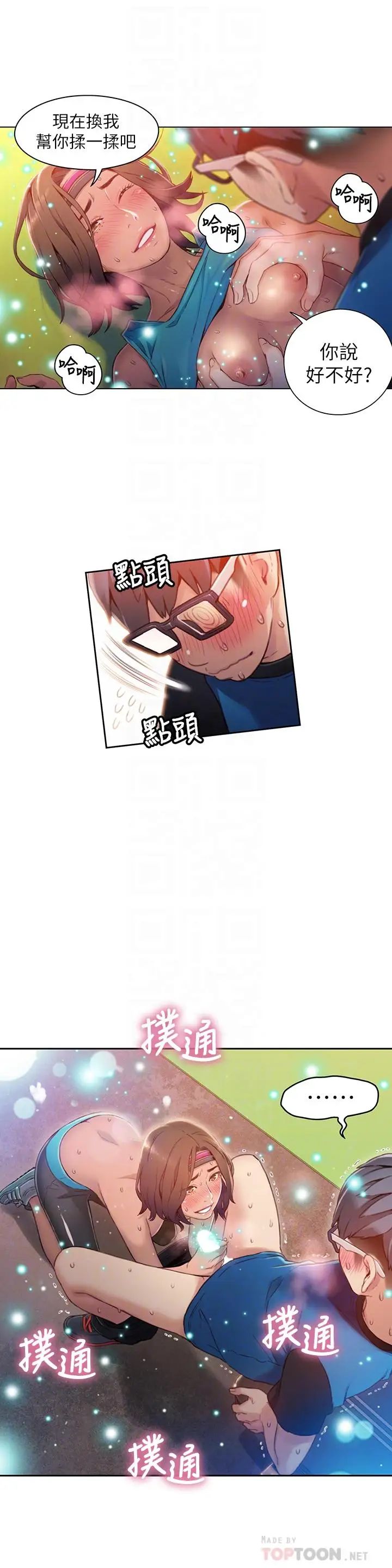 超导体鲁蛇第37话-越来越激烈的肢体动作