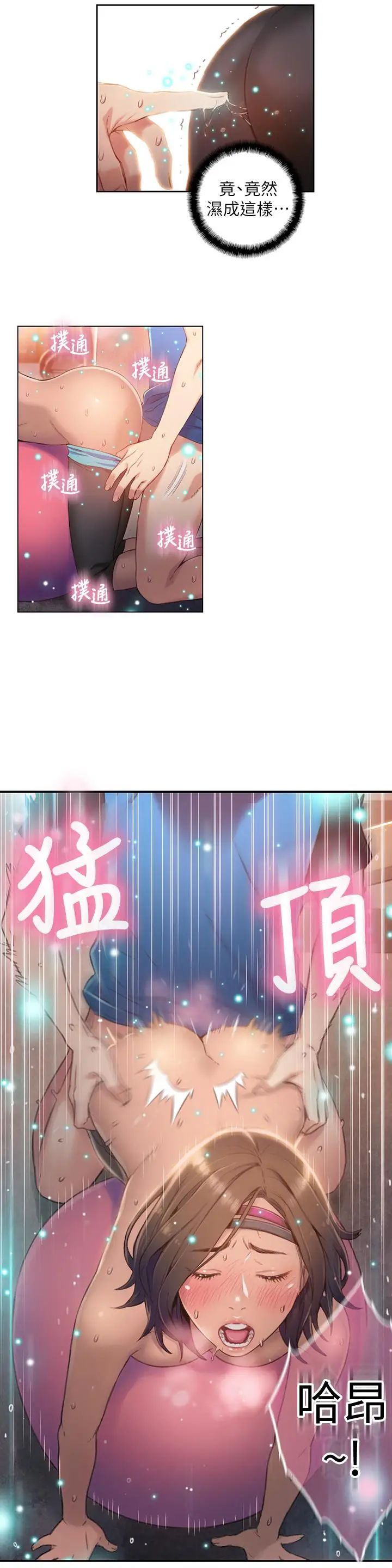 超導體魯蛇第37話-越來越激烈的肢體動作