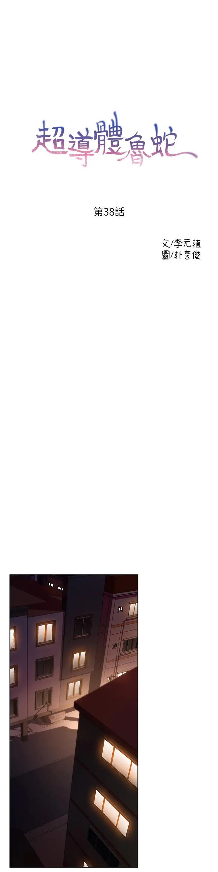 超导体鲁蛇第38话-暴走的能力