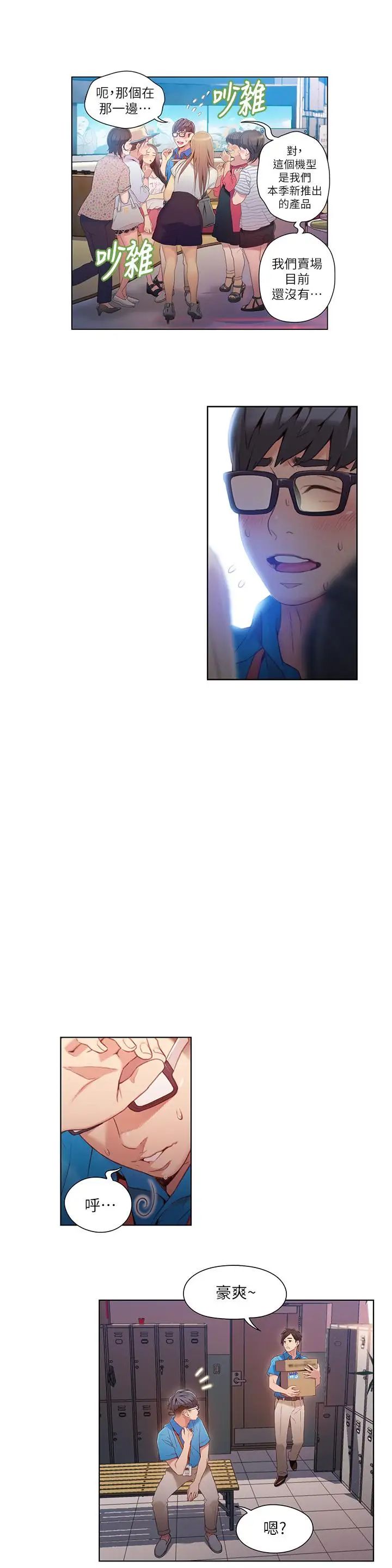 超导体鲁蛇第39话-能证明豪爽能力的试验