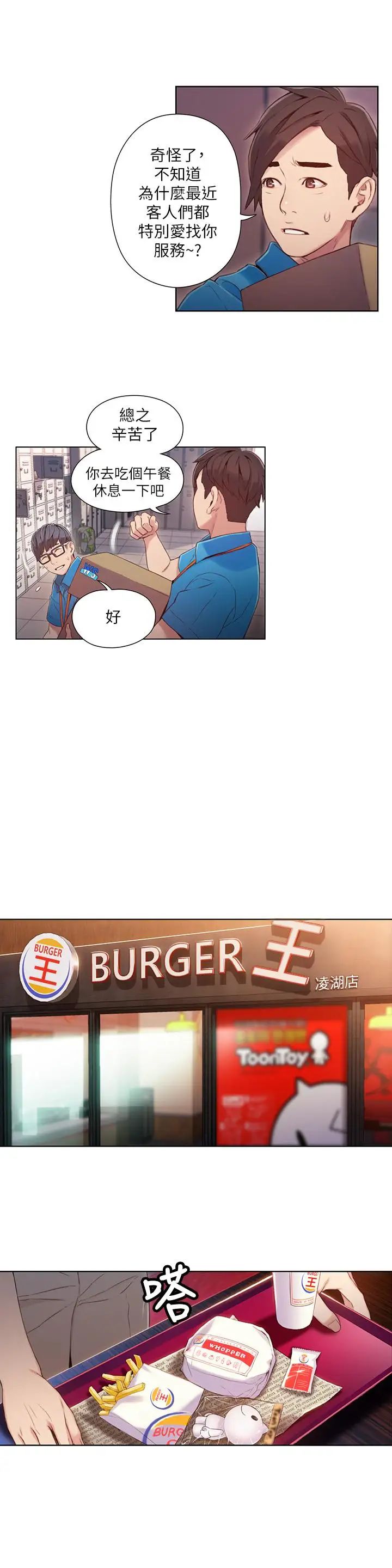 超导体鲁蛇第39话-能证明豪爽能力的试验