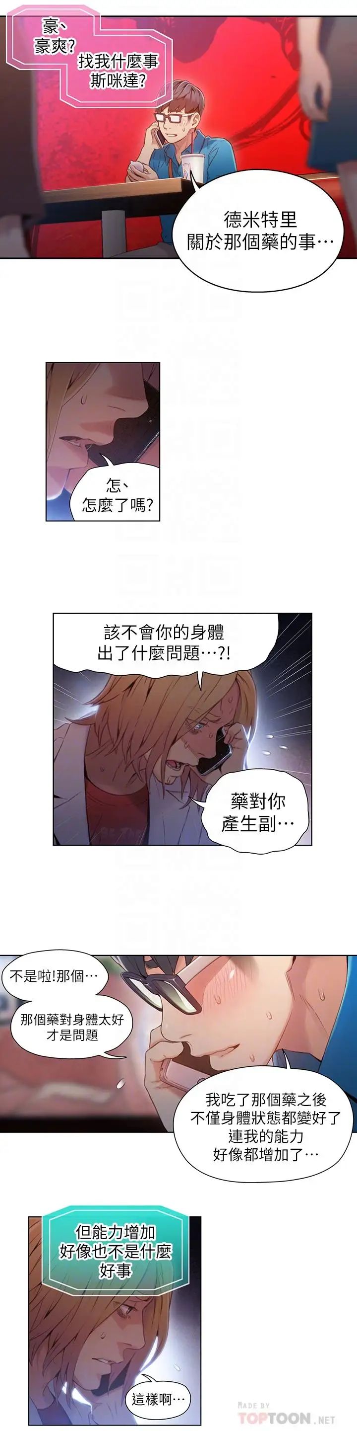 超導體魯蛇第39話-能證明豪爽能力的試驗