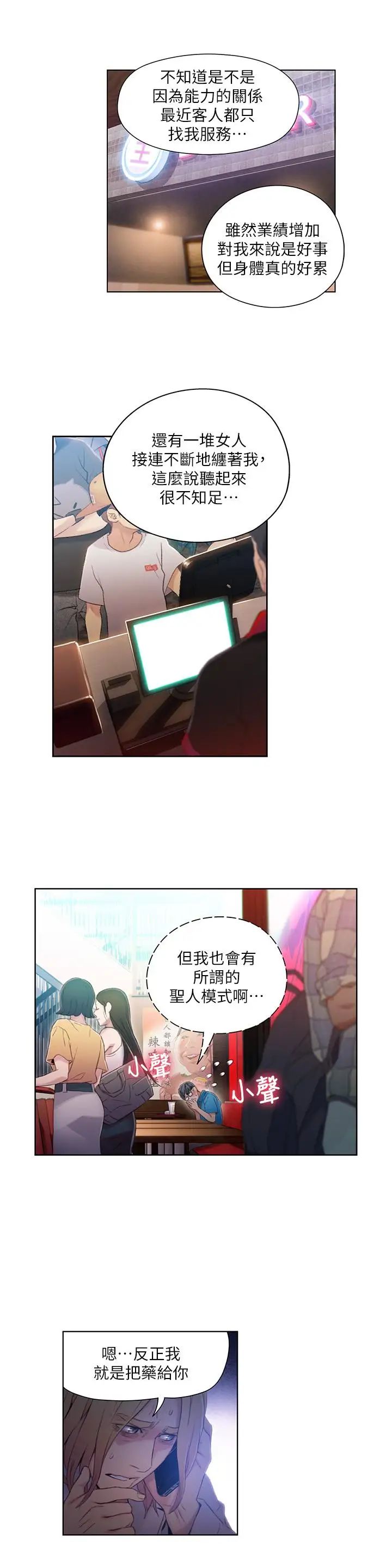 超导体鲁蛇第39话-能证明豪爽能力的试验