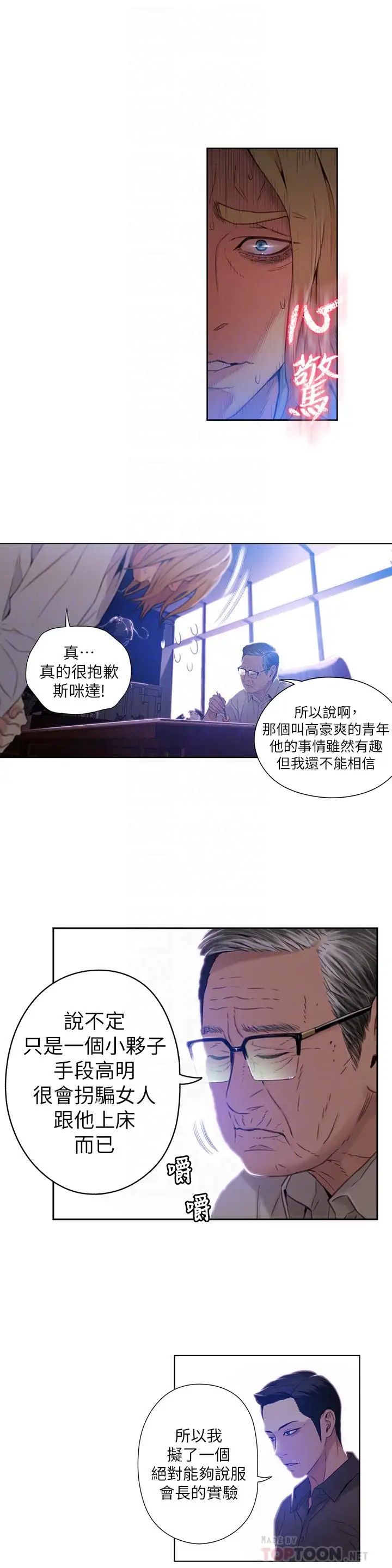 超导体鲁蛇第39话-能证明豪爽能力的试验