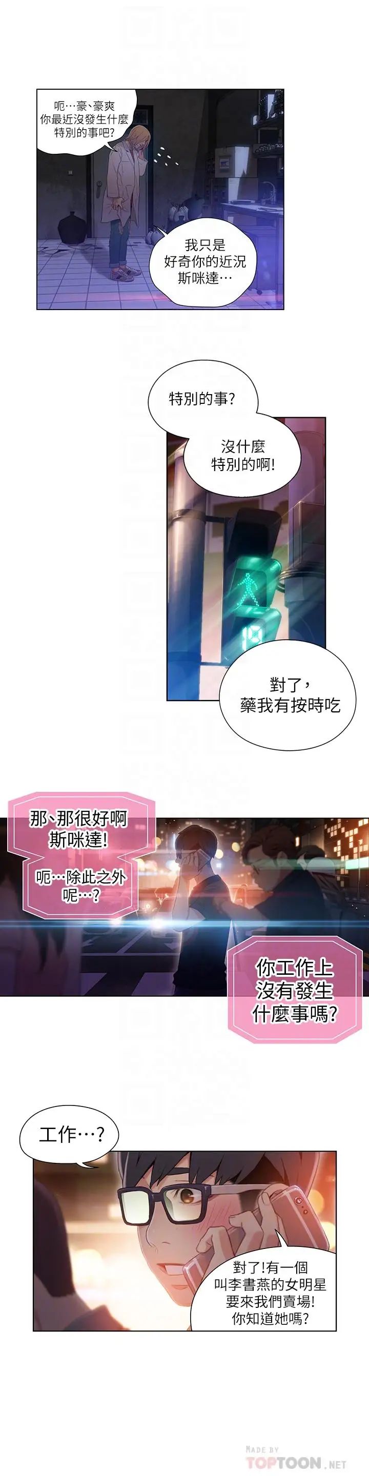 超導體魯蛇第40話-我們去沒人打擾的地方