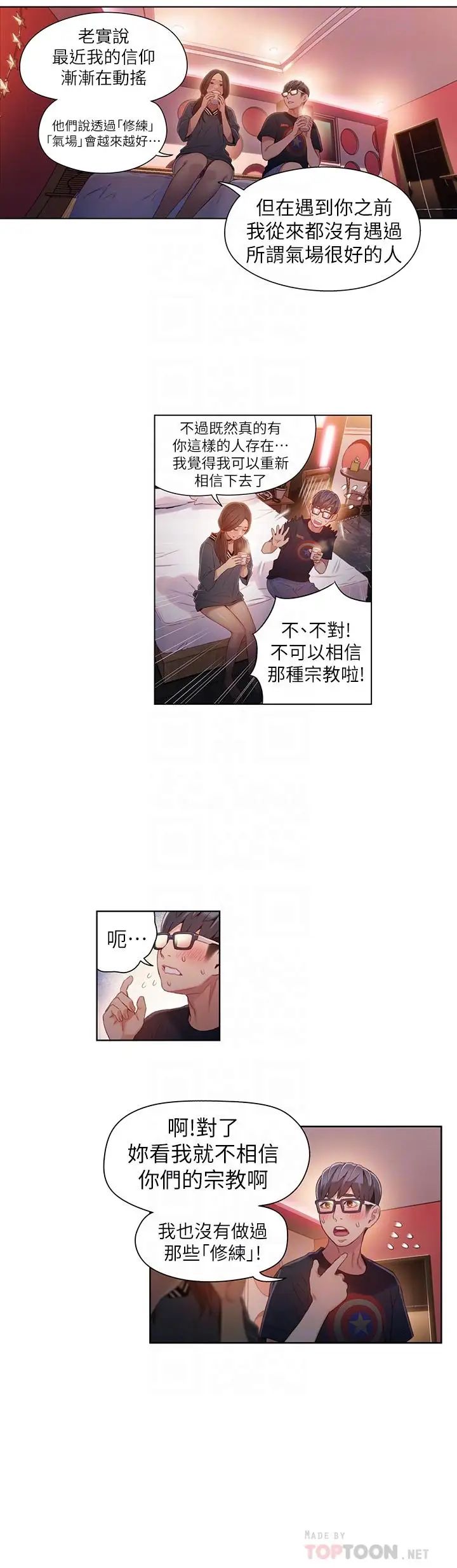 超导体鲁蛇第41话-献身传道的她