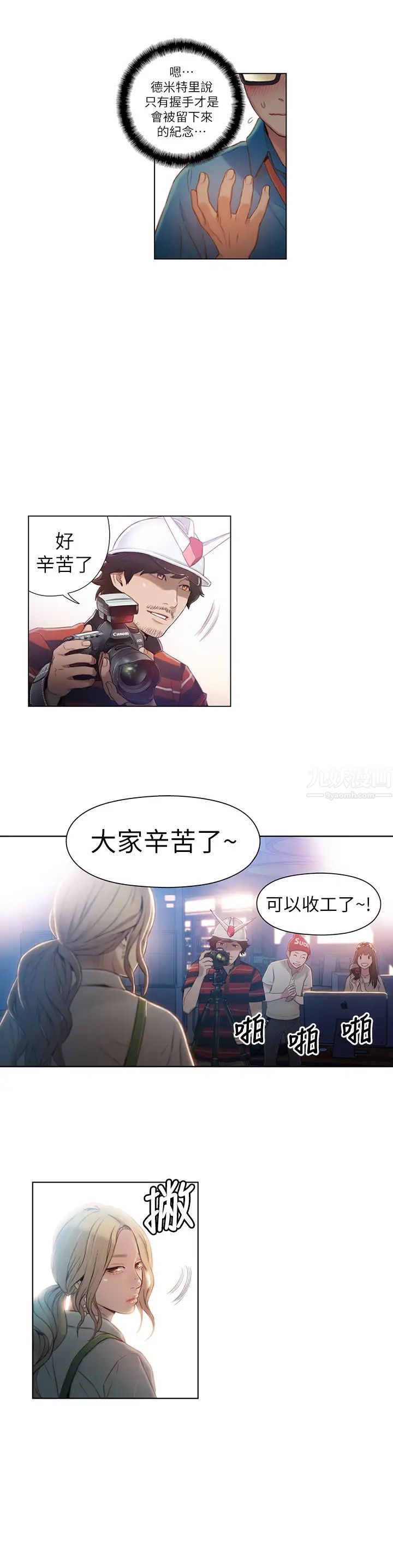 超导体鲁蛇第42话-不简单的女人登场