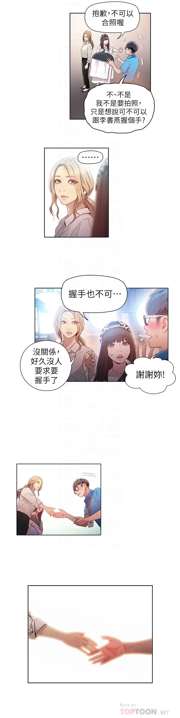 超导体鲁蛇第42话-不简单的女人登场
