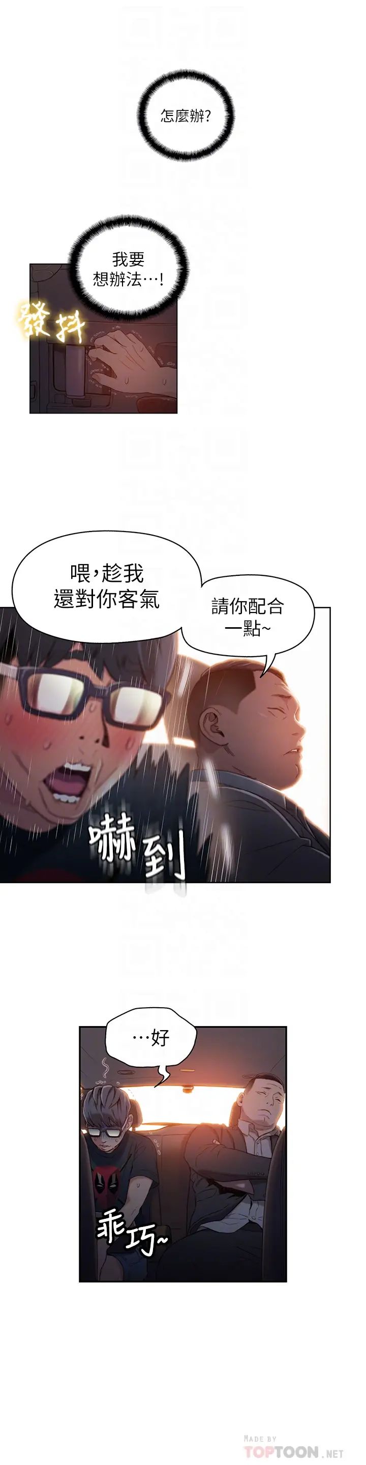 超导体鲁蛇第43话-豪爽被李书燕绑架了?