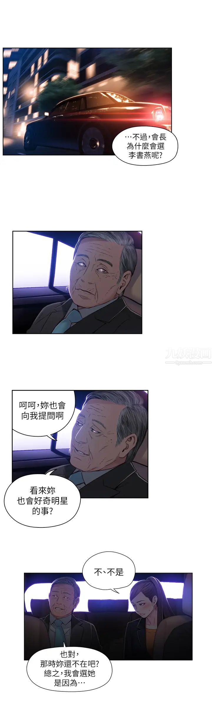 超导体鲁蛇第43话-豪爽被李书燕绑架了?