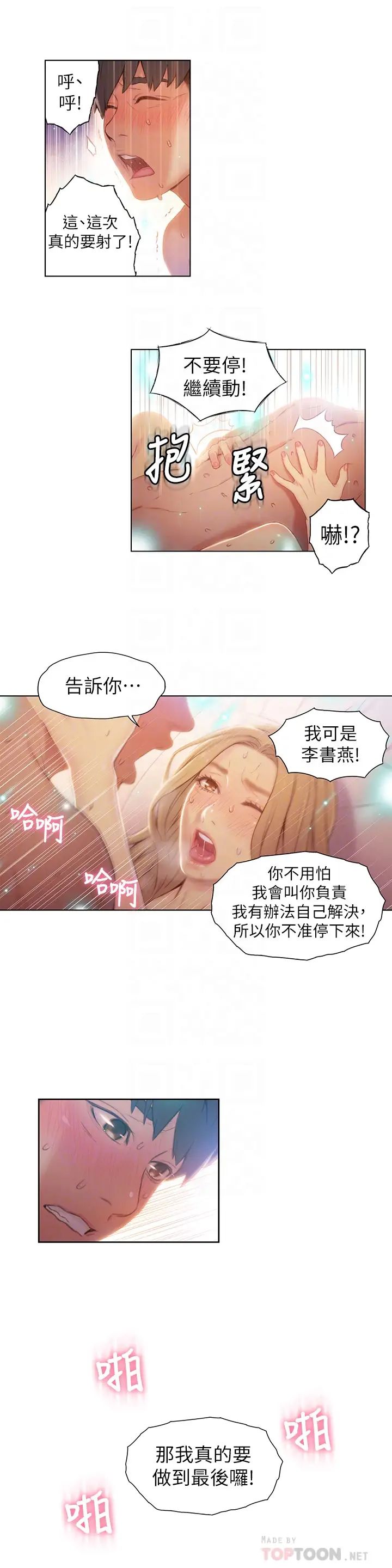 超导体鲁蛇第45话-豪爽被开发了