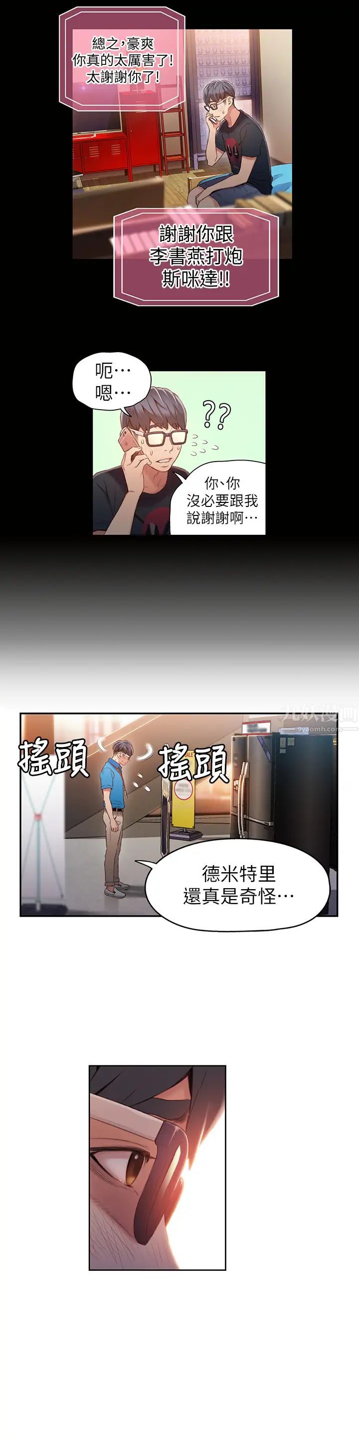 超導體魯蛇第46話-需要豪爽的女人們