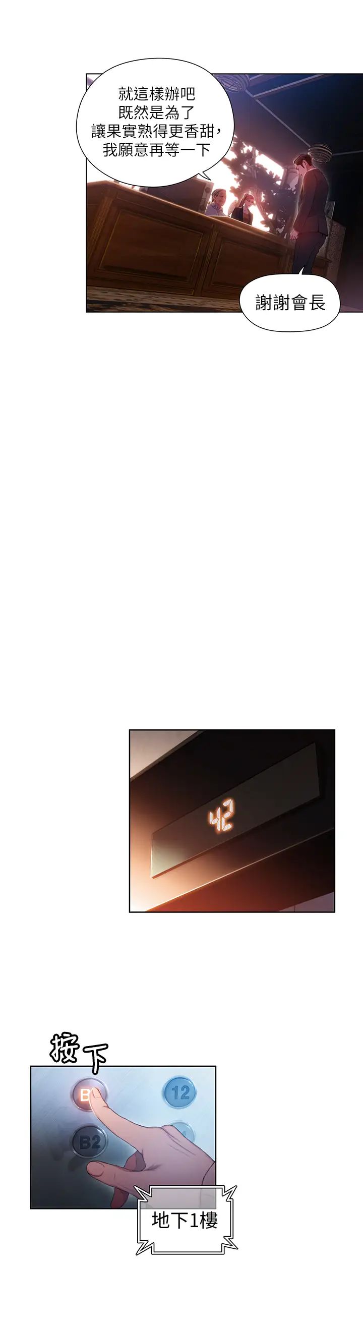 超导体鲁蛇第46话-需要豪爽的女人们