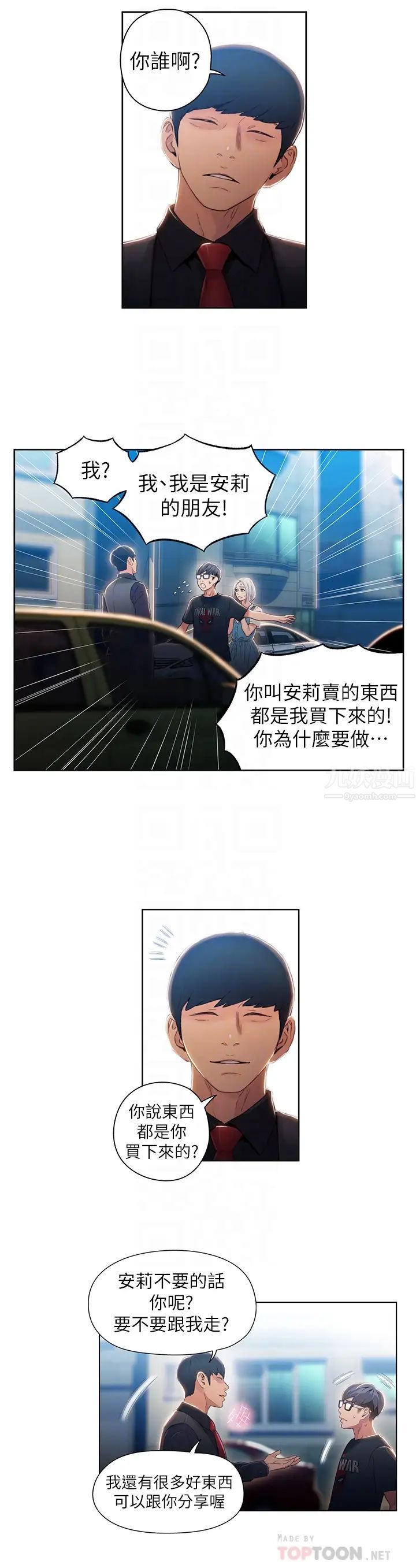 超导体鲁蛇第47话-我来保护安莉!