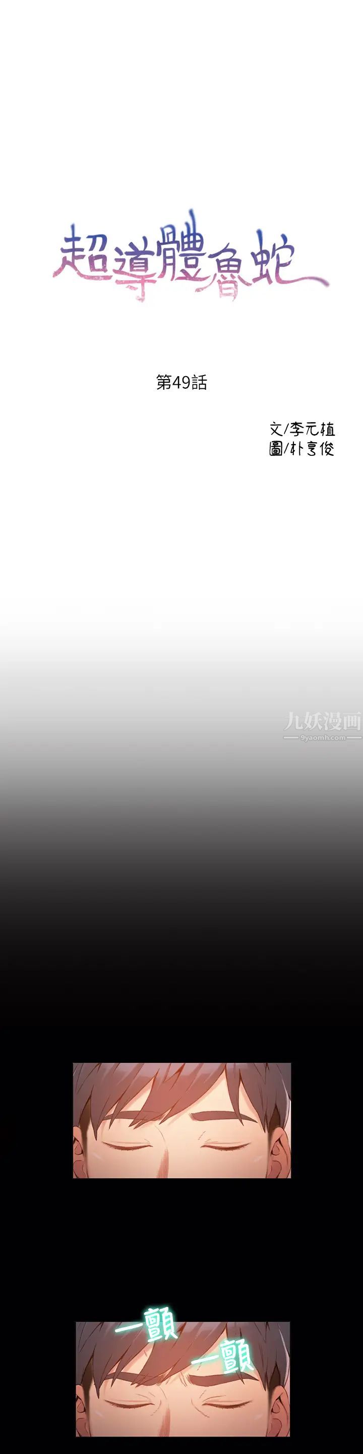 超导体鲁蛇第49话-兔女郎的火热服务