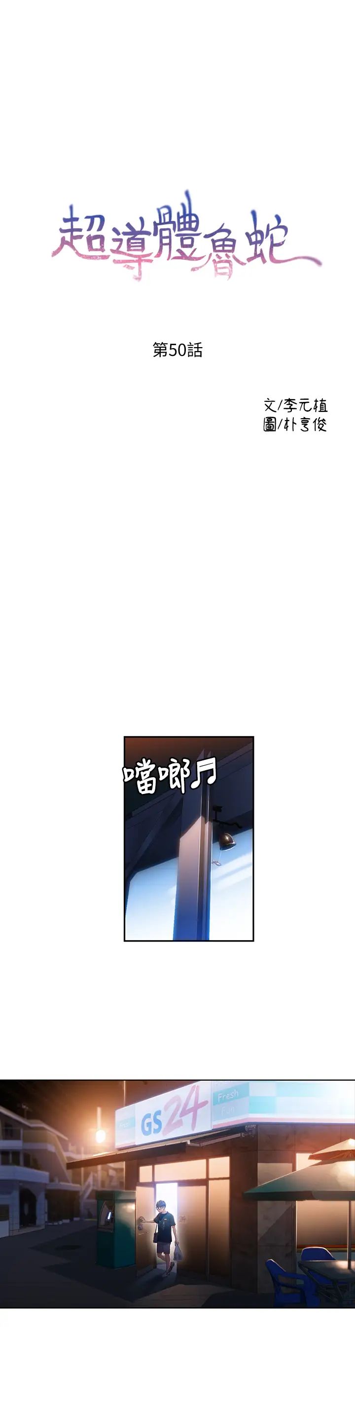 超导体鲁蛇第50话-莉塔的主动邀约