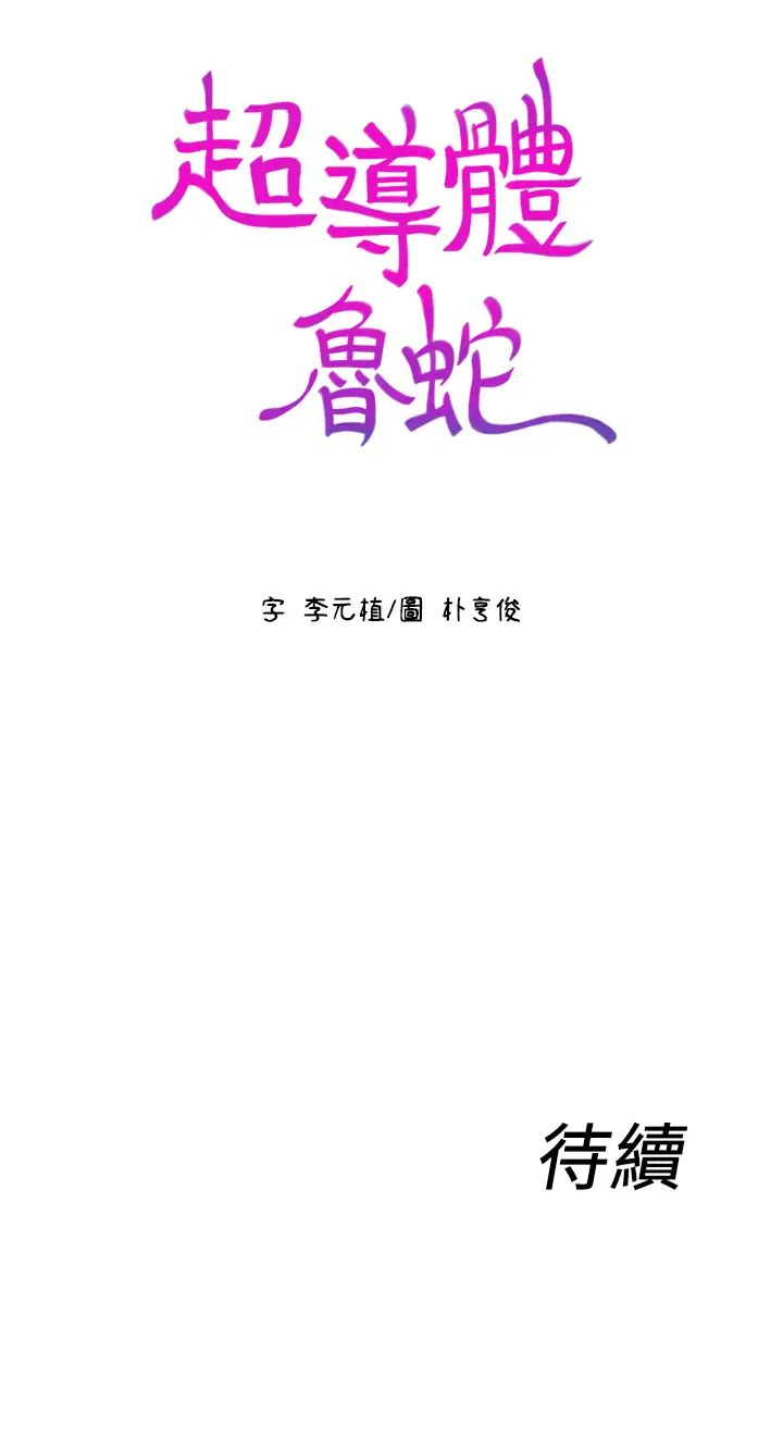 超导体鲁蛇第50话-莉塔的主动邀约