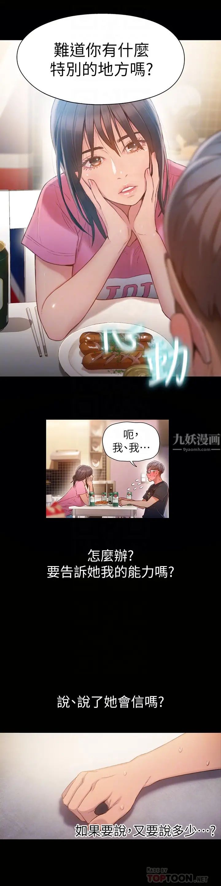 超导体鲁蛇第52话-莉塔头痛的起因