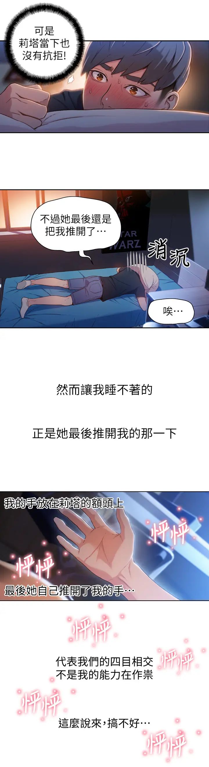 超导体鲁蛇第52话-莉塔头痛的起因