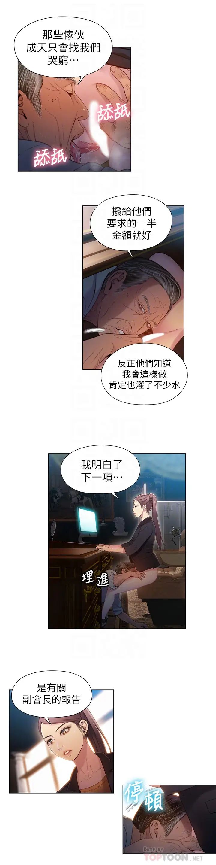 超导体鲁蛇第53话-不想碰见的男人