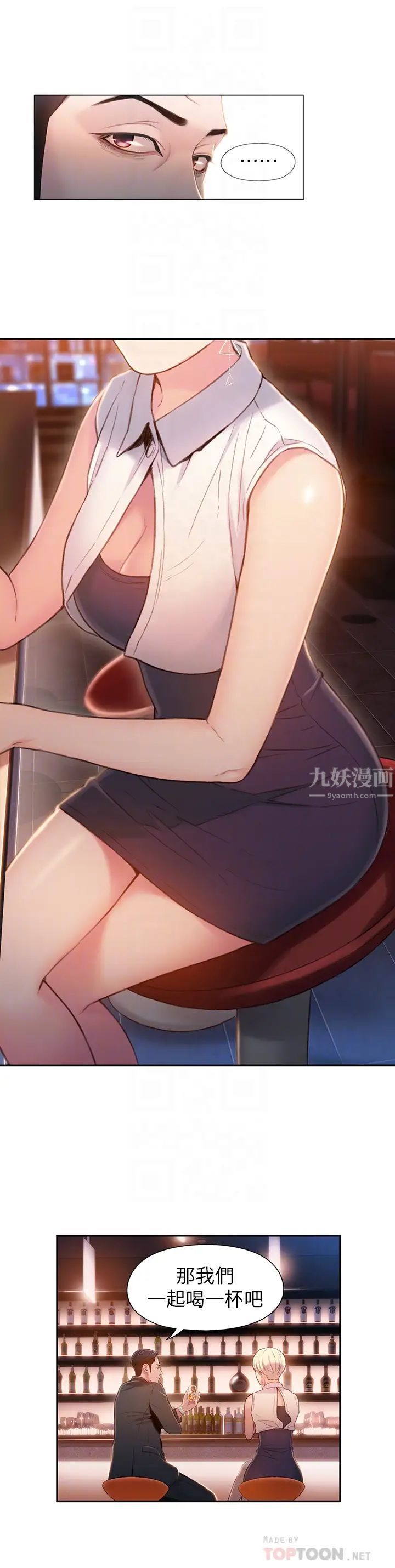 超导体鲁蛇第55话-一见面就沦陷